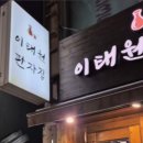 이태원판자집미남점