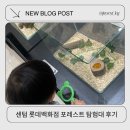 탐험대 | 부산 센텀 롯데백화점 도심속 체험학습 어반포레스트 탐험대 아이랑 후기