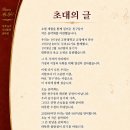 우정곡 | Bravo, My Life! 반세기 우정, 음악으로 다시 피어나다.