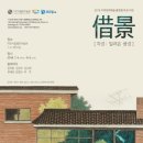 차경 이미지