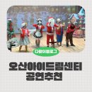 브레멘음악대 | 오산아이드림센터 <산타클로스와 브레멘음악대> 공연후기