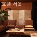 아미드 호텔 서울 이미지