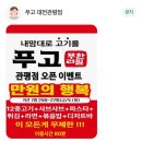 푸고 대전관평점 이미지