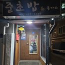 준초밥 이미지