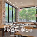 1676 | 가평설악맛집 찾는다면 화덕 생선구이 맛집 박가네고등어 가평설악점