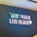 &lt;곱창왕 꾸울꾸울&gt;신림동 토박이가 추천해주는 곱창 맛집 (특히 마라곱창...❤)
