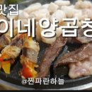 은성이네양곱창 이미지