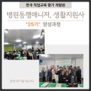 청주 병원동행매니저, 생활지원사 (25기)행잼터 강의 후기입니다.