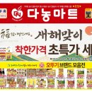 다농마트 이미지