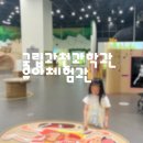 국립과천과학관 유아체험관 후기｜미취학 아이랑 가기 좋은 실내체험 추천