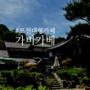 가비인 | 산정호수카페 찾는다면 꼭 가봐야 할 포천대형카페 가비가배 후기