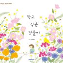 그림책 꽃밭 | [편집후기] 할머니의 꽃밭