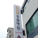 로이동물병원 이미지