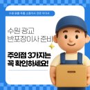 법무사한용달사무소 | 수원 광교 반포장이사 준비 주의점 3가지는 꼭 확인하세요