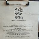페투(FETU) 네이버블로그