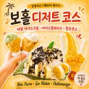 알로나비치에서 꼭 먹어야 할 디저트 추천｜비팜 아이스크림 · 아이스 플레이크 · 할로망고 메뉴와 후기