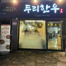 대전 관저동 한우맛집 :: 두리한우 내돈내산 후기