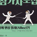 펜싱교실 이미지