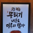 영종도 중산동 한우 뭉티기 맛집 그날 뭉티기 후기~
