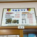 당진제일꽃게장 이미지