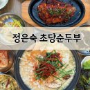 감탄밥상 - 91751 | 강릉 여행 부모님 모시고 다녀온 강릉 순두부 맛집 정은숙초당순두부 초당명품밥상 솔직 후기