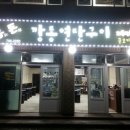 참돼지깡통구이