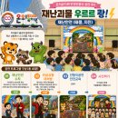 온의유치원 | 전에 꼭 집중!!! 장마철 안전교육 - 온의유치원 안전인형극 후기｜재난괴물 우르르쾅과 함께한 즐거운...