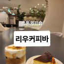리우커피바 이미지