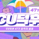 CU인근 이미지