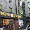 교대역 | 교대 | 화롯불에 구워먹는 소고기구이 맛집 &#34;압구정화로구이 교대역점&#34; 후기