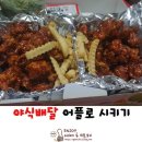 못말리는 파닭 이미지