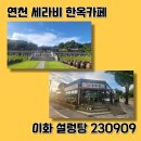 이화 설렁탕