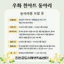 우화 도시재생 뉴딜사업 이미지