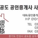공도대표공인중개사사무소 이미지