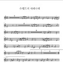 슈베르트... 세레나데 악보 이미지