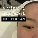 괴정동 회화나무 소공원 | 괴정동피부관리 수분충전 속건조해결 바른결에스테틱