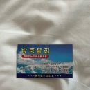 방죽물집 | 방죽물집 | 인천 을왕리 회 맛집