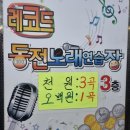 레코드동전노래연습장 이미지