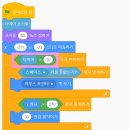 코딩(스크래치3.0 게임 만들기) 이미지