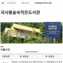 국사봉숲속작은도서관 이미지