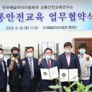 전국안전교육협회 이미지
