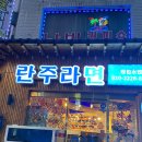 란주라면찜식당