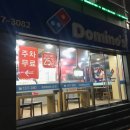 도미노피자진주교대점