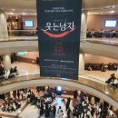 박상희 농장 | 한국 초연 뮤지컬 '빅피쉬' 관람 후기(예술의 전당 CJ토월극장) - 남경주-김지우-이창용 배우님 페어...