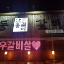 안동갈비봉곡점 네이버블로그