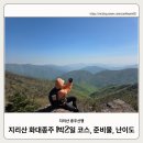 지리산 화대종주 1박2일 후기 요약본(준비물, 코스, 구간별 시간, 탁송) _26.05.01~26.05.02