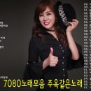 7080신나는노래 - 7080댄스노래모음 이미지