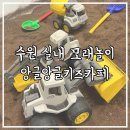 물노리터 | 수원 실내 모래놀이 앙글앙글키즈카페 북수원 공동육아