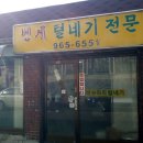 벵게식당