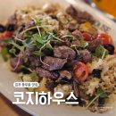 김포 풍무동 맛집 코지하우스 가성비 좋은 양식 레스토랑 후기